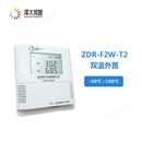 泽大仪器 温湿度记录仪 ZDR-F系列 双温外置