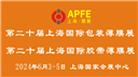 2024第二十届上海国际包装薄膜展「APFE」